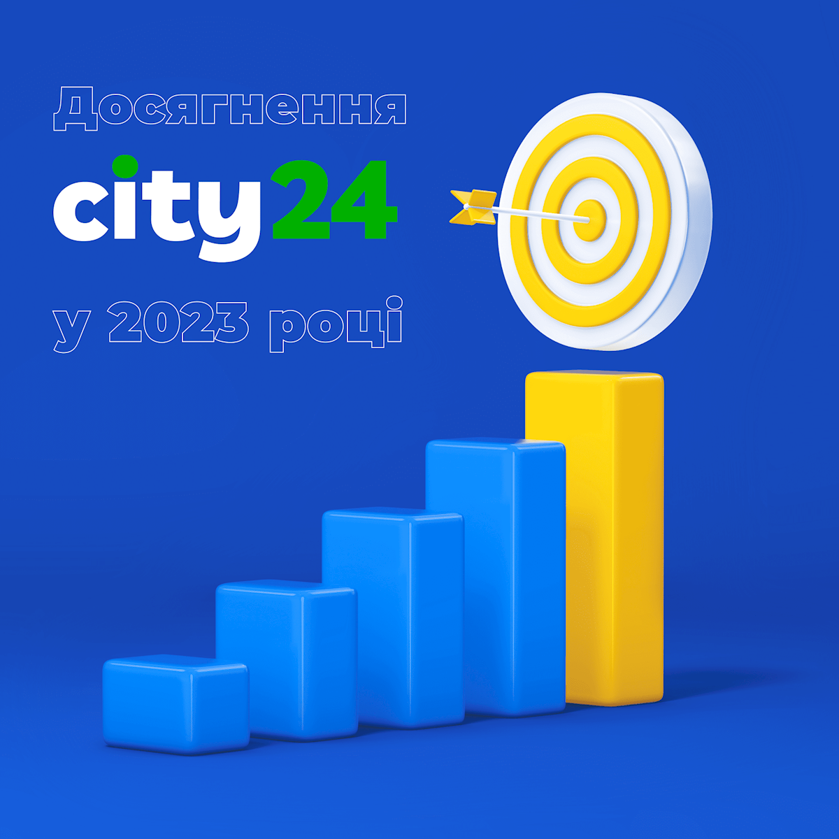 Достижения city24 в 2023 году